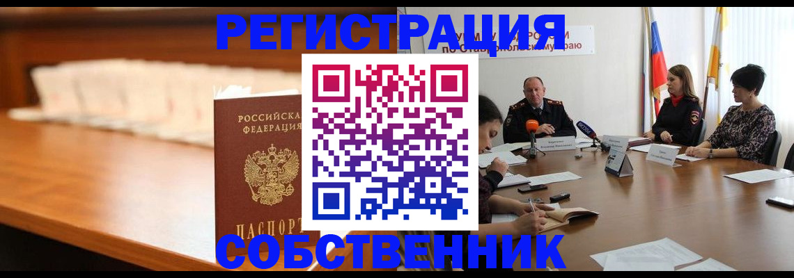 временная регистрация купить в Красноярске