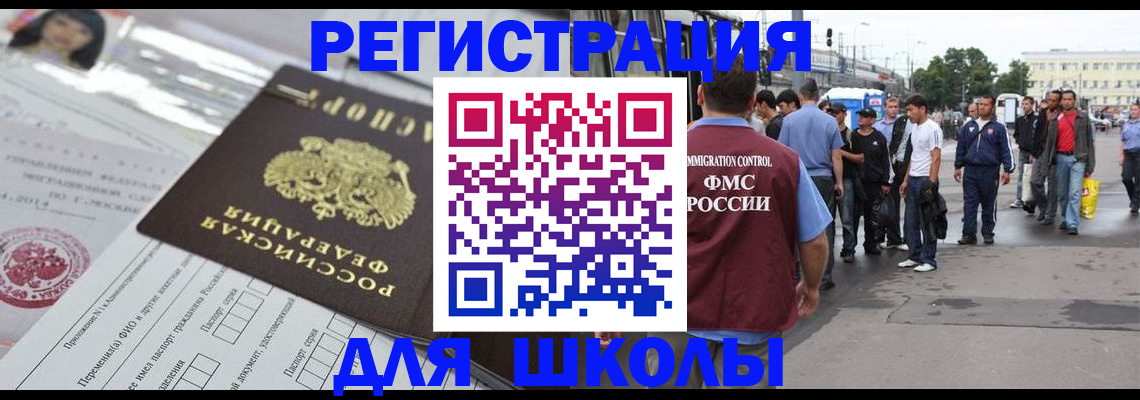 прописка ребенка в Красноярске