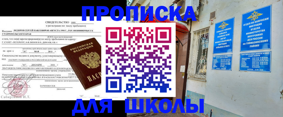 прописка регистрация в Красноярске