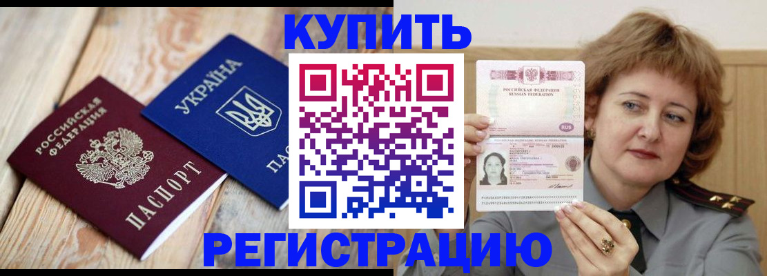 прописка для кредита в Красноярске