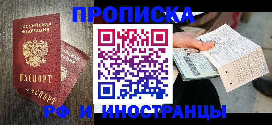временная регистрация законно в Красноярске