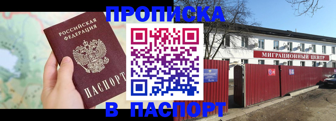 прописка от собственника в Красноярске