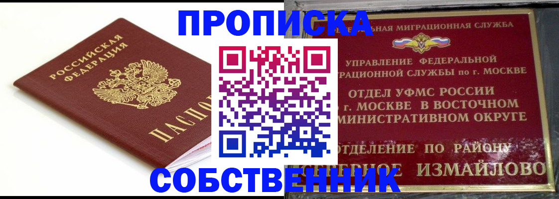 прописка штамп в Красноярске