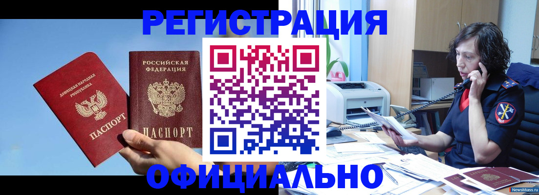 временная регистрация купить в Красноярске