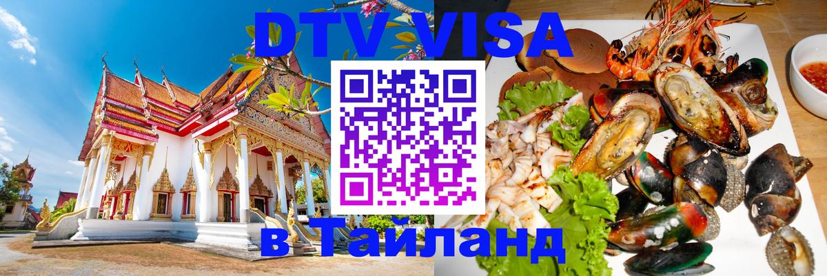 Цены на DTV визу в Таиланд — пакеты услуг, достаточно даже паспорта - 18.11.2025 